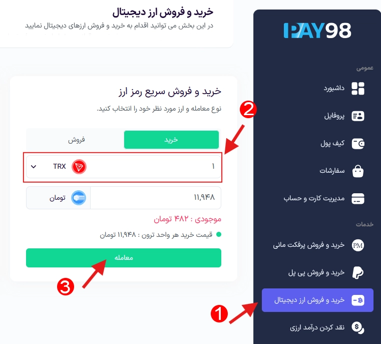 آموزش خرید ترون