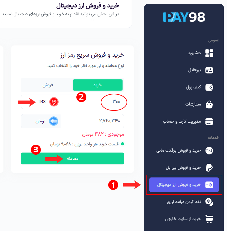 خرید ترون در دسکتاپ