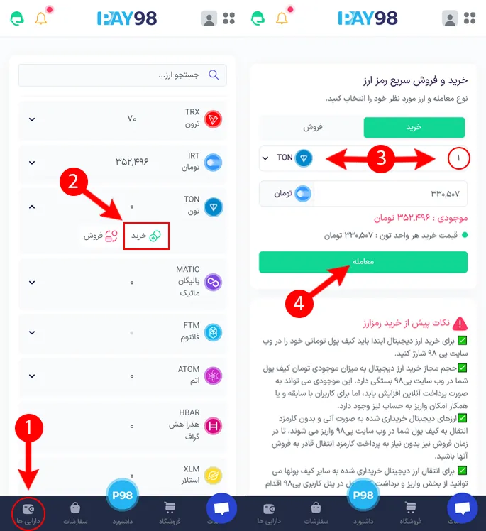 خرید تون کوین در موبایل