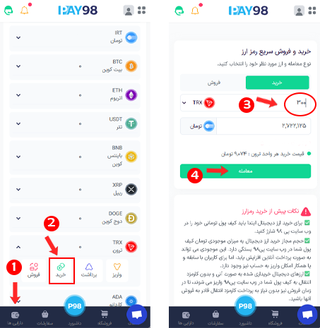 خرید ترون با موبایل