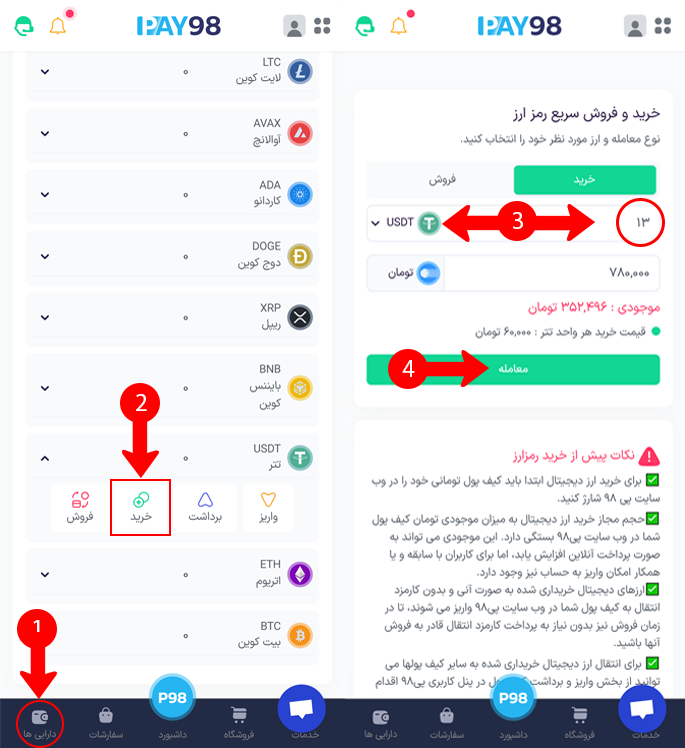 خرید تتر در موبایل